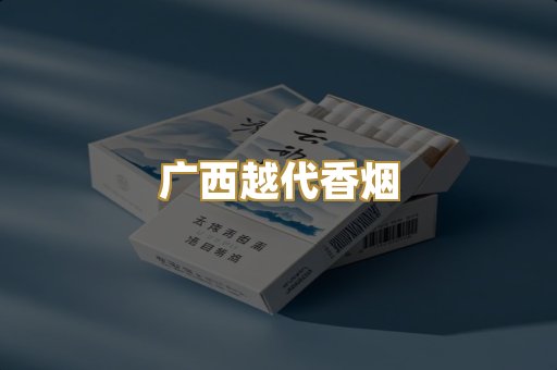 免税外烟爆珠